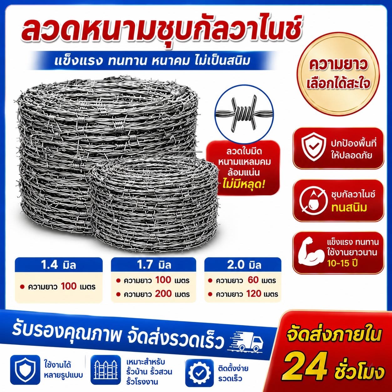 ลวดหนาม - Image 2