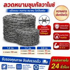 ลวดหนาม